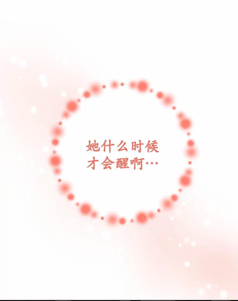 被发现就完蛋了！ 48.寻找理想型 第8页