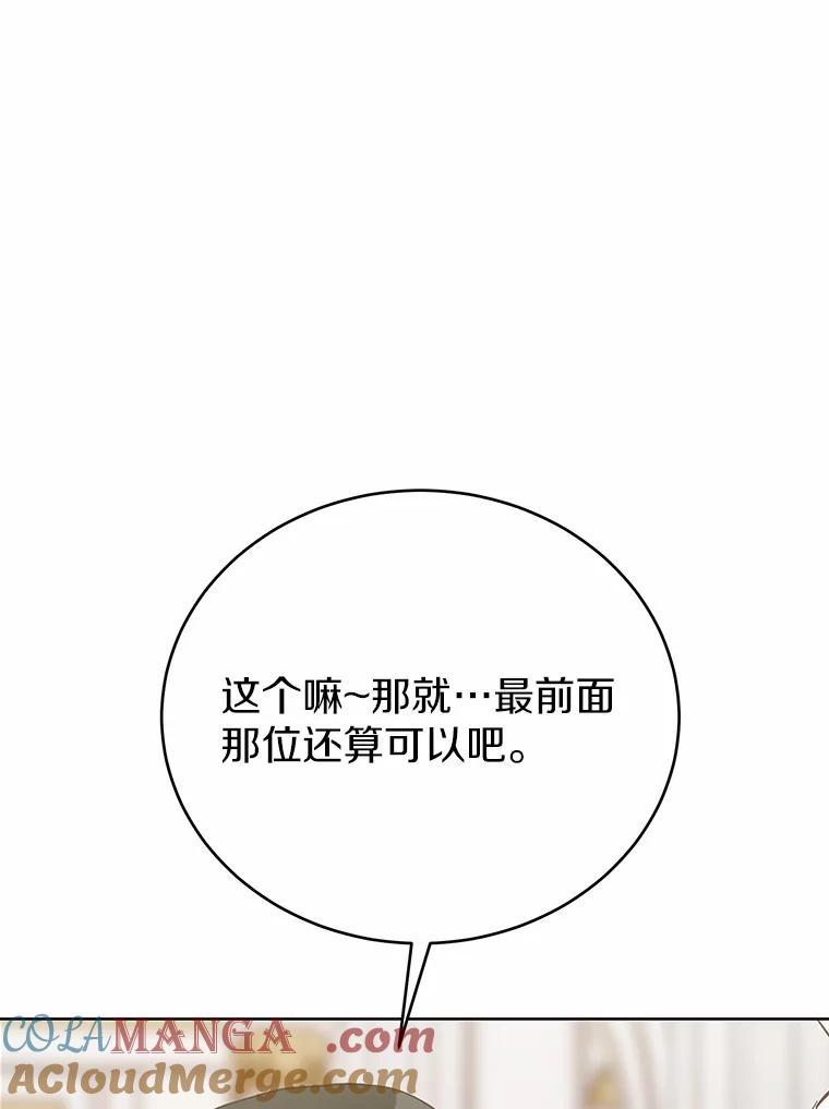 被发现就完蛋了！ 48.寻找理想型 第109页