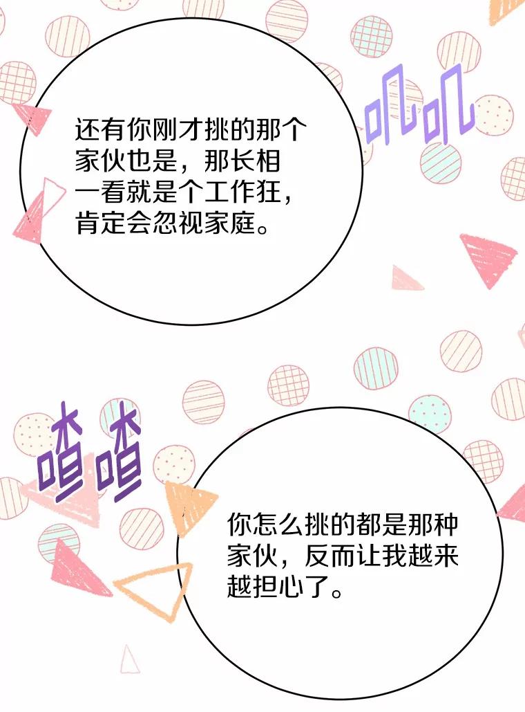被发现就完蛋了！ 48.寻找理想型 第115页