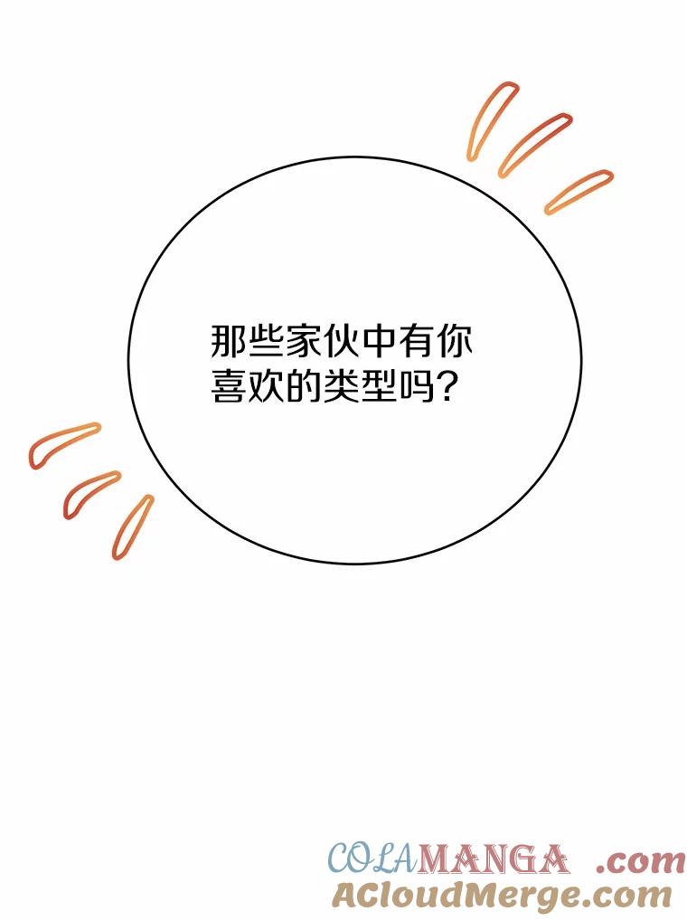 被发现就完蛋了！ 48.寻找理想型 第105页