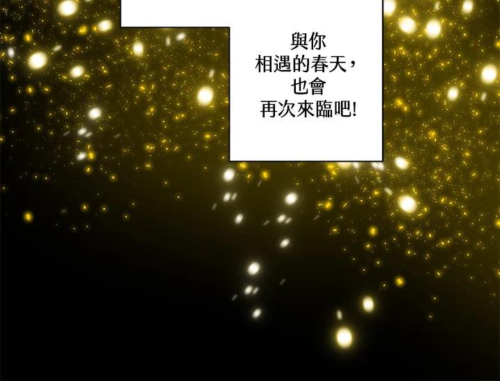 《永冻之言》番外篇(最终章) 第96页
