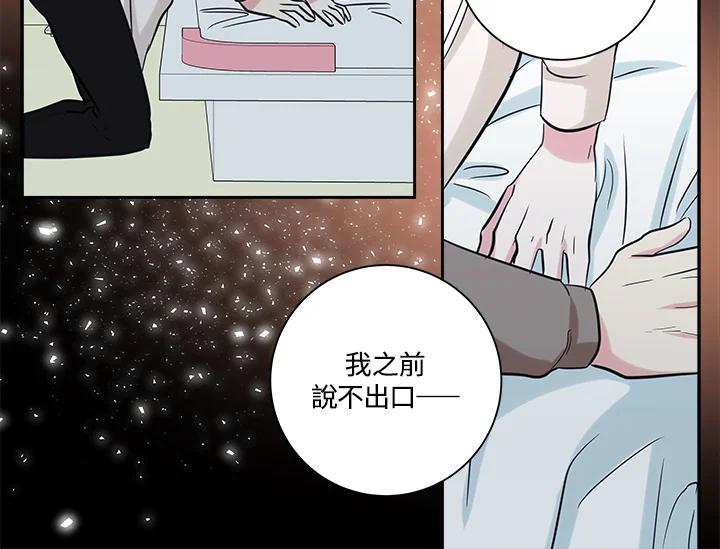 《永冻之言》番外篇(最终章) 第70页