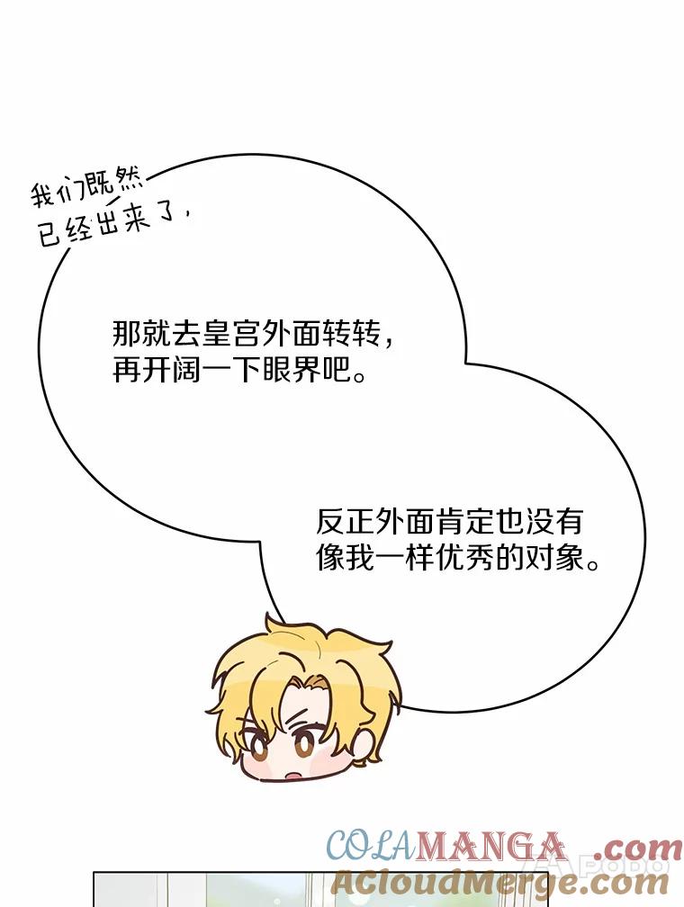 被发现就完蛋了！ 48.寻找理想型 第129页