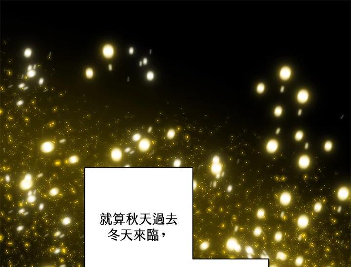 《永冻之言》番外篇(最终章) 第95页
