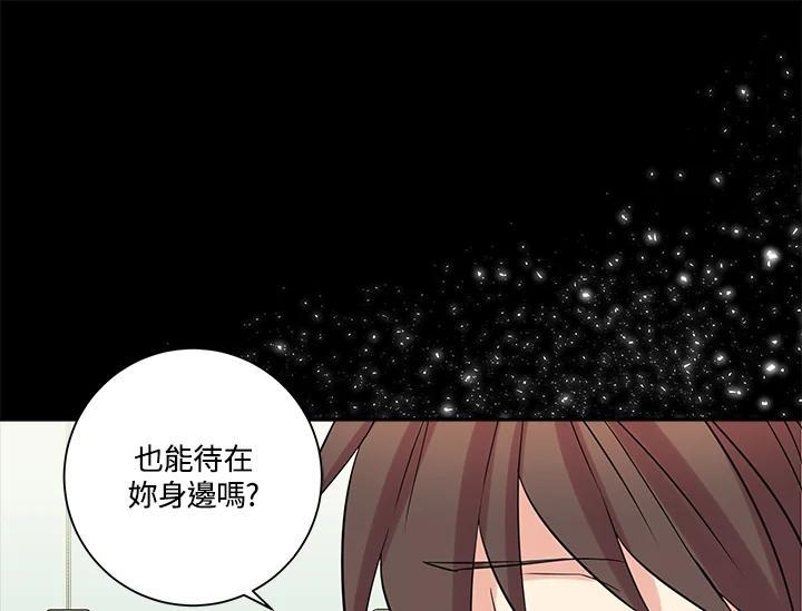 《永冻之言》番外篇(最终章) 第11页