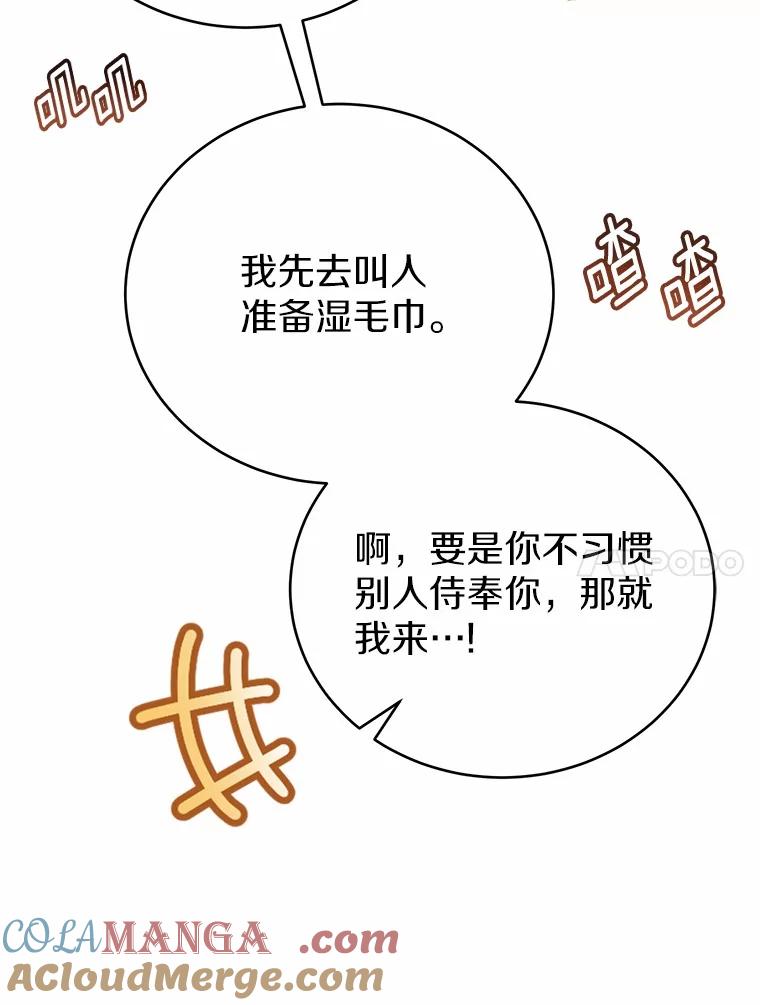 被发现就完蛋了！ 48.寻找理想型 第61页