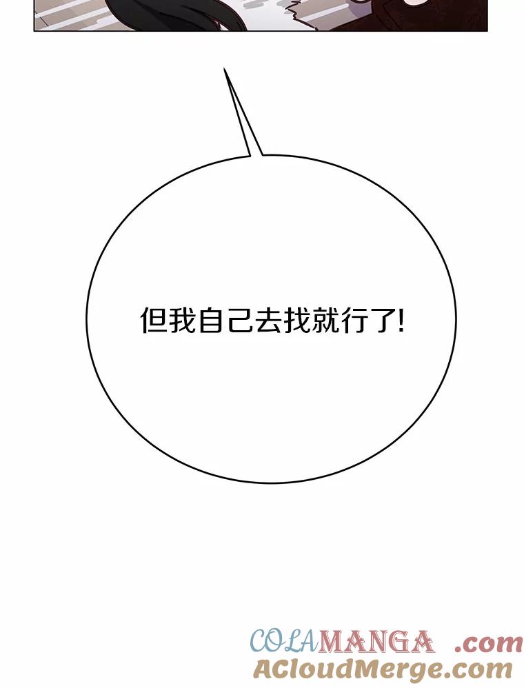 被发现就完蛋了！ 48.寻找理想型 第77页