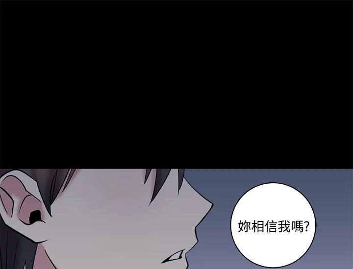 《永冻之言》第5话 第75页
