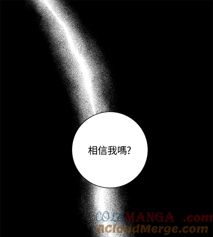 《永冻之言》第5话 第79页