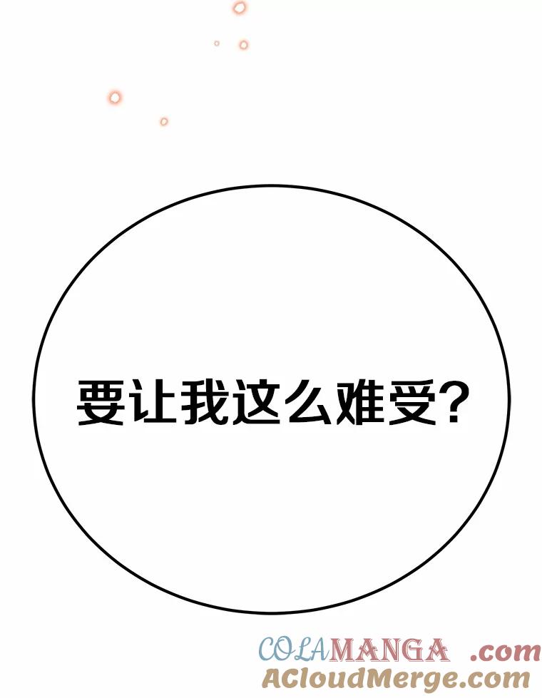 被发现就完蛋了！ 49.承认吧 第161页