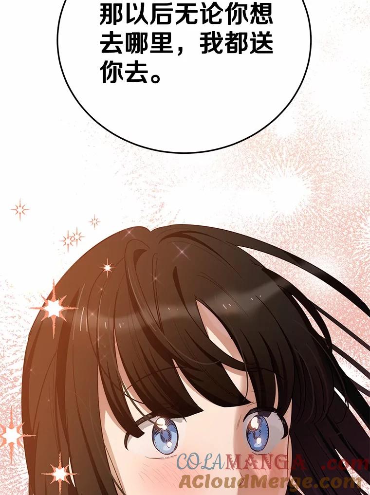 被发现就完蛋了！ 49.承认吧 第93页