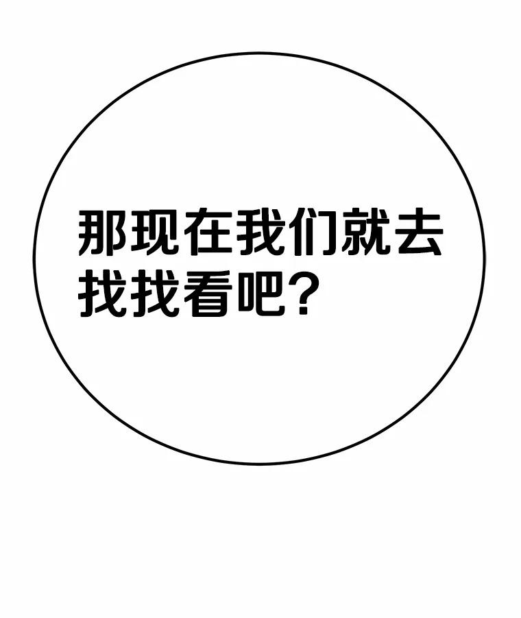 被发现就完蛋了！ 49.承认吧 第7页