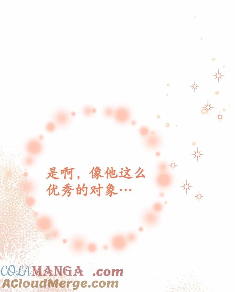 被发现就完蛋了！ 49.承认吧 第141页