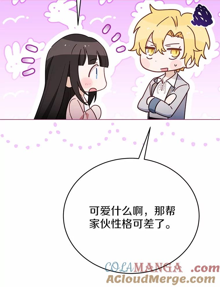 被发现就完蛋了！ 49.承认吧 第61页
