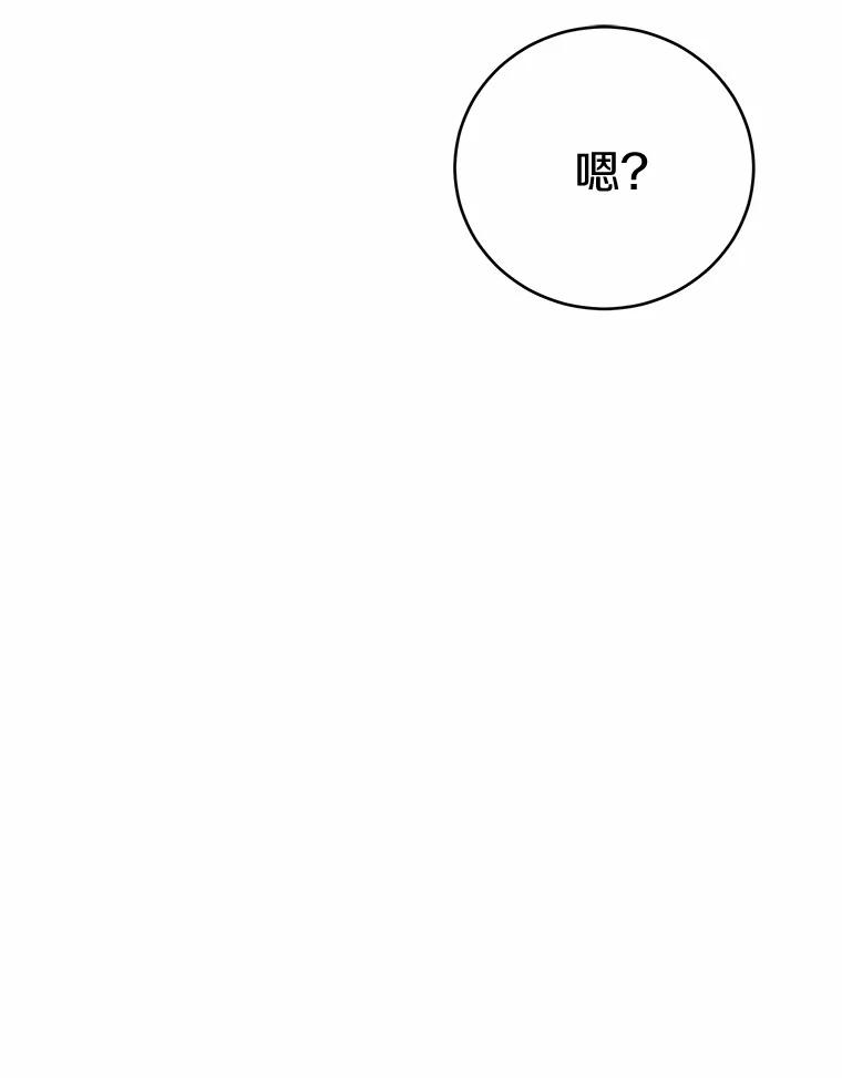 被发现就完蛋了！ 49.承认吧 第103页