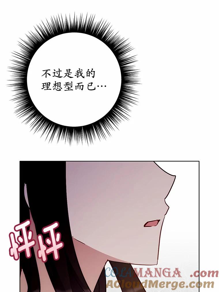 被发现就完蛋了！ 49.承认吧 第117页