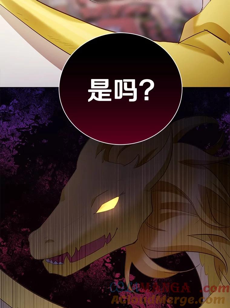 被发现就完蛋了！ 49.承认吧 第17页