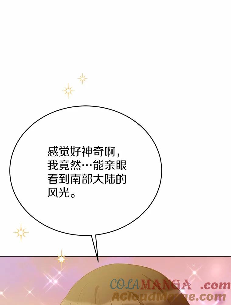 被发现就完蛋了！ 49.承认吧 第77页