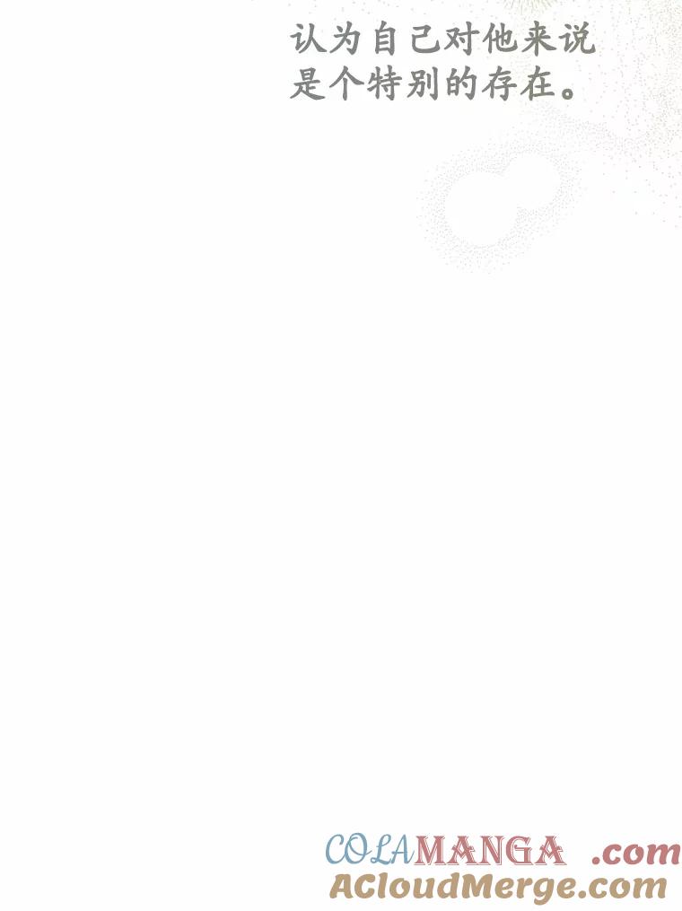 被发现就完蛋了！ 49.承认吧 第125页