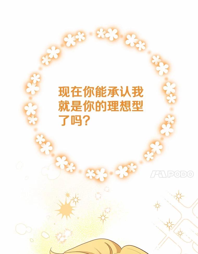 被发现就完蛋了！ 49.承认吧 第104页