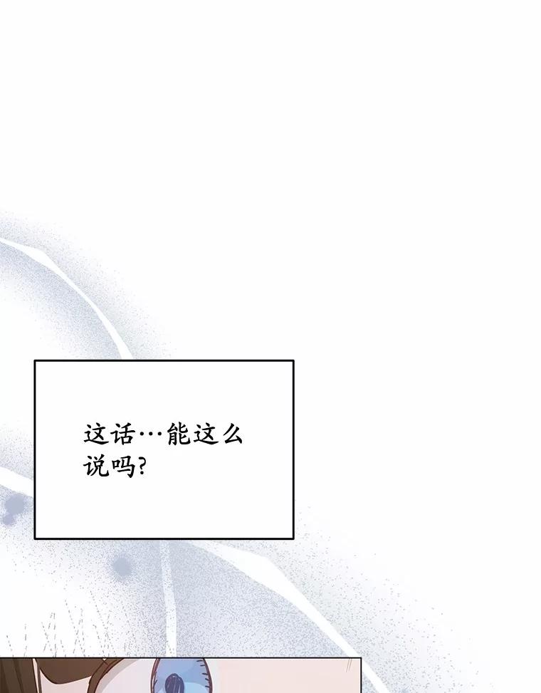 被发现就完蛋了！ 49.承认吧 第107页