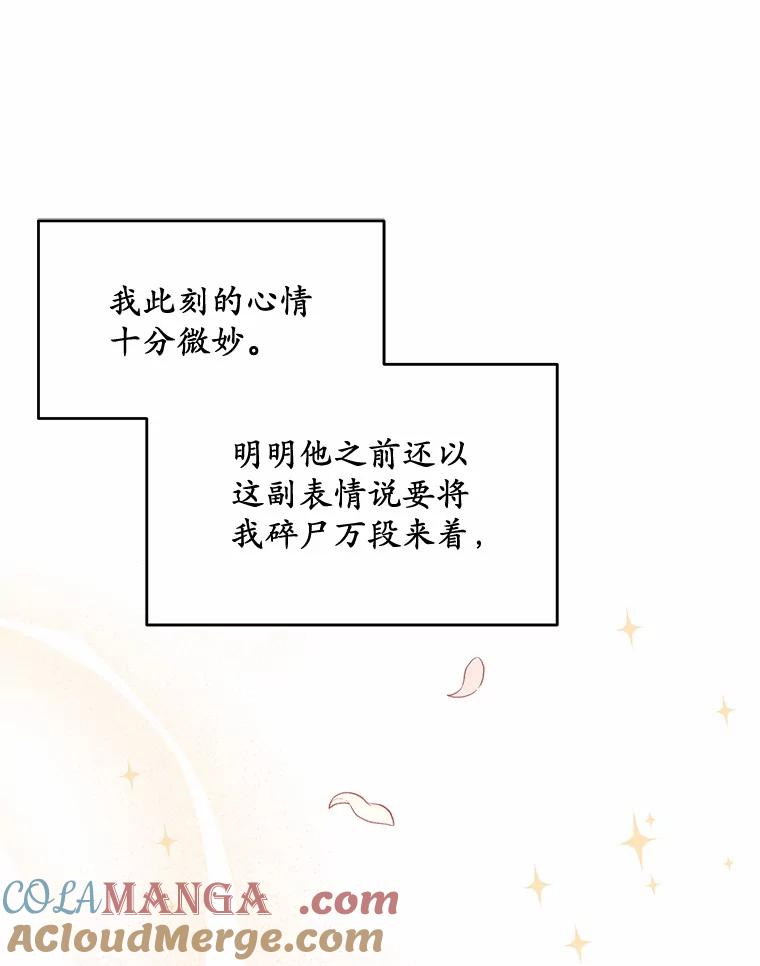 被发现就完蛋了！ 49.承认吧 第29页