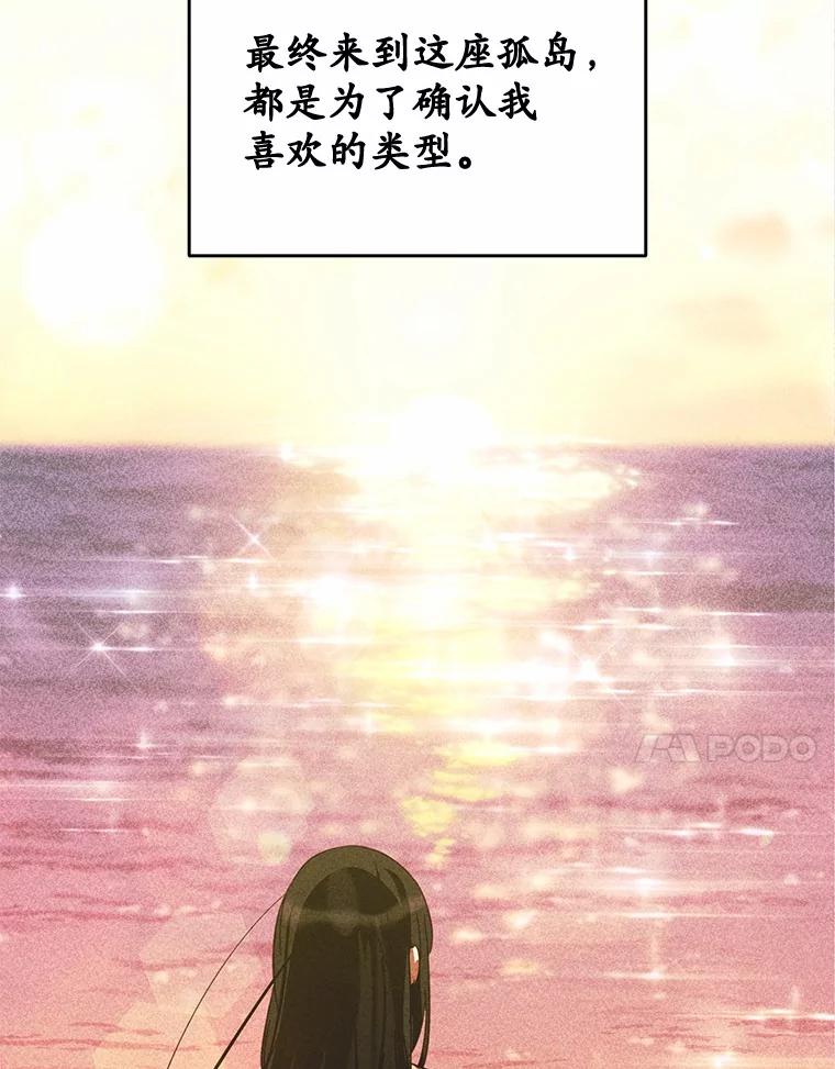 被发现就完蛋了！ 49.承认吧 第114页
