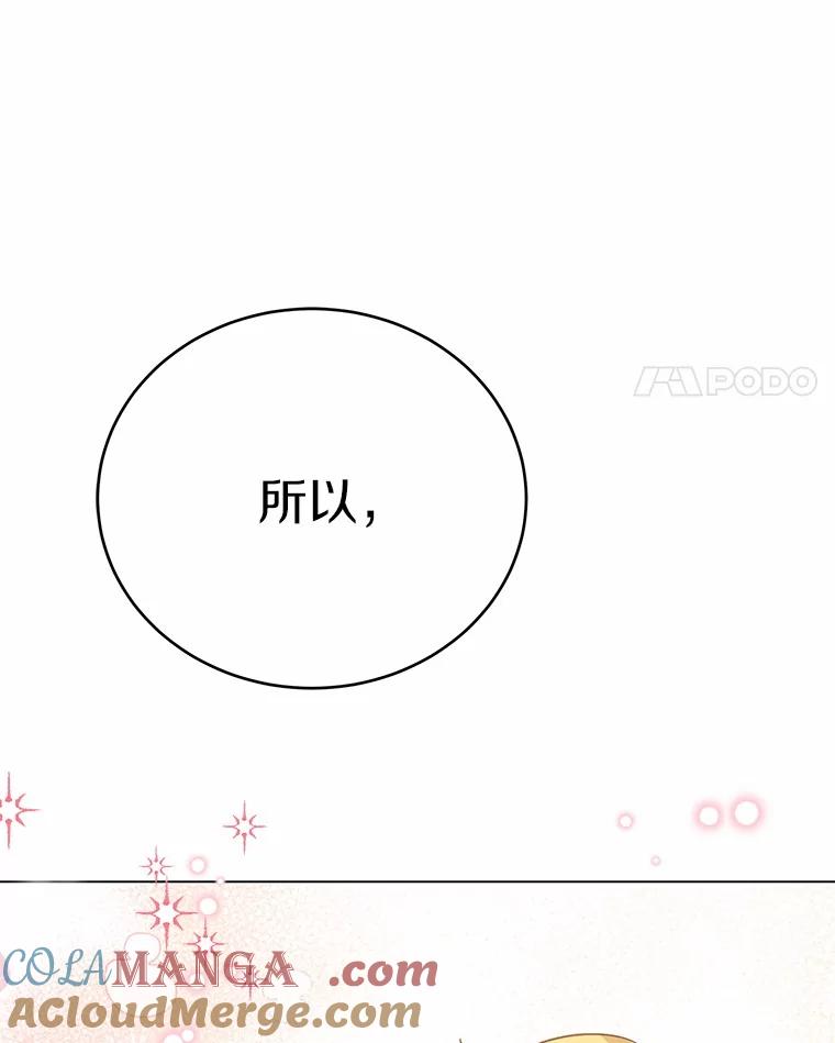 被发现就完蛋了！ 49.承认吧 第65页