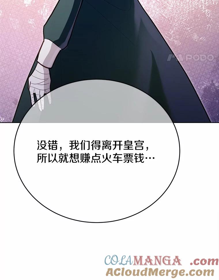 被发现就完蛋了！ 50.乞讨 第137页