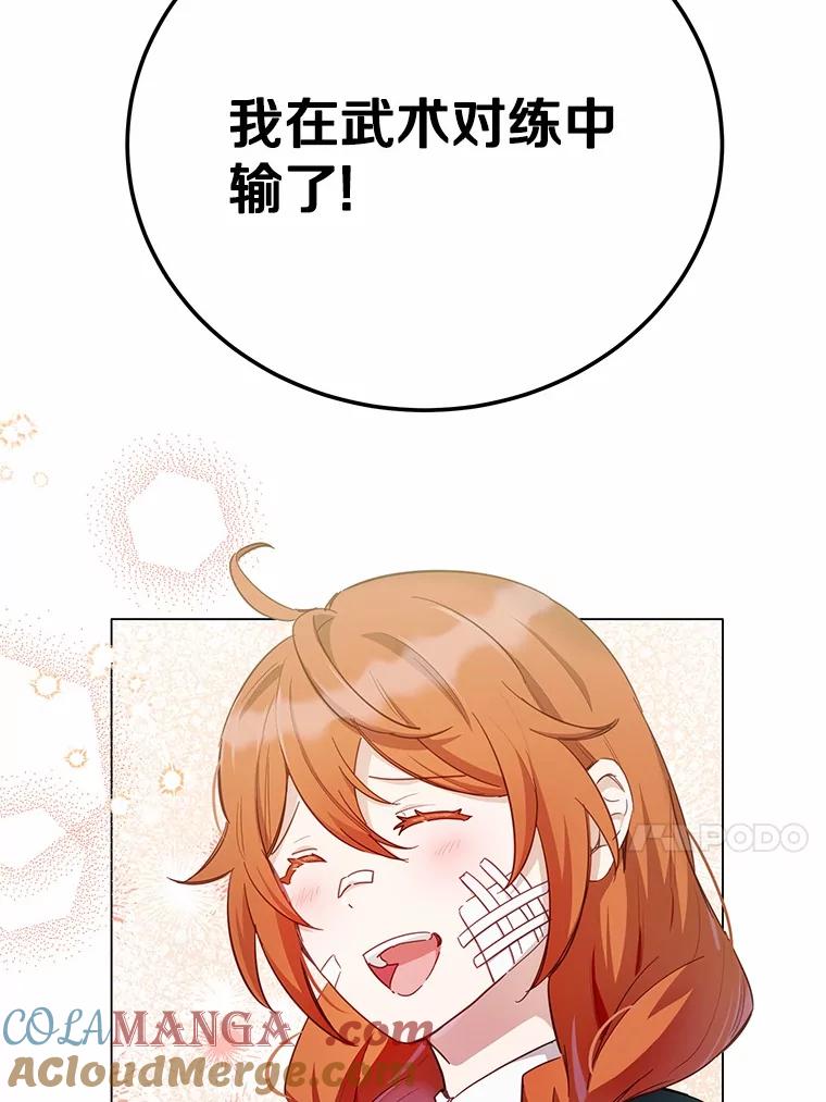 被发现就完蛋了！ 50.乞讨 第61页