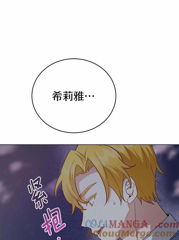被发现就完蛋了！ 50.乞讨 第17页