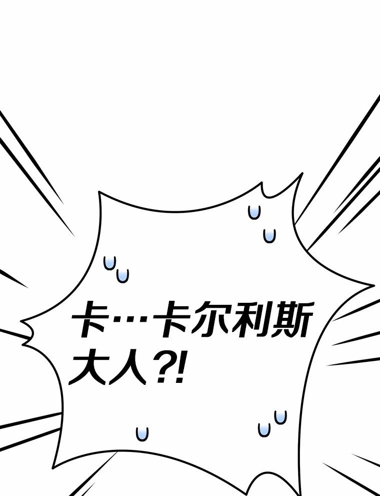 被发现就完蛋了！ 50.乞讨 第98页