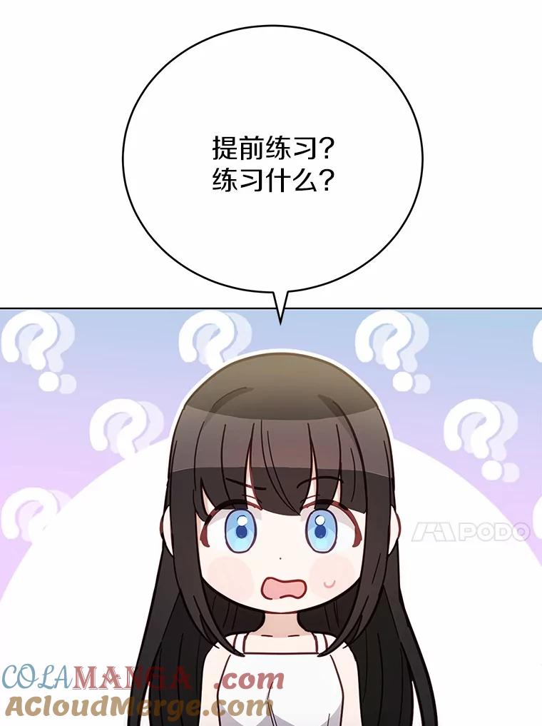 被发现就完蛋了！ 50.乞讨 第77页
