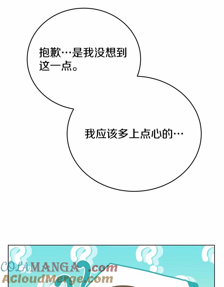 被发现就完蛋了！ 50.乞讨 第141页