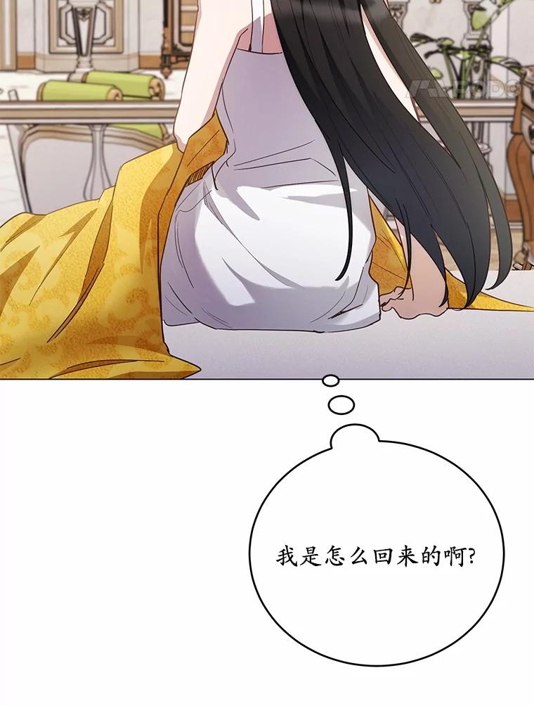 被发现就完蛋了！ 50.乞讨 第52页