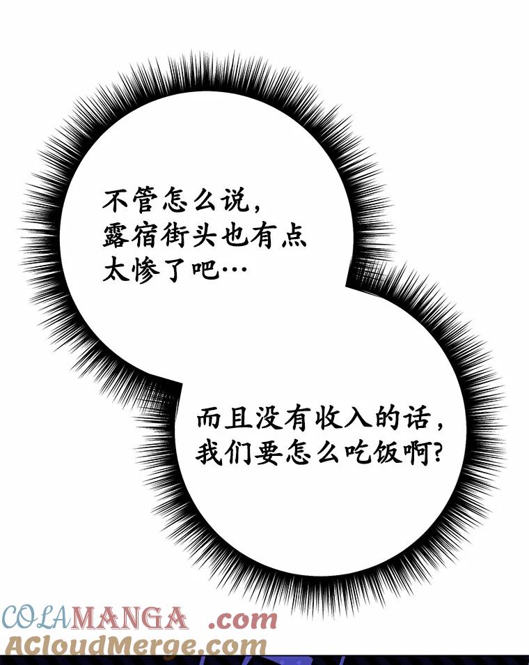 被发现就完蛋了！ 50.乞讨 第85页