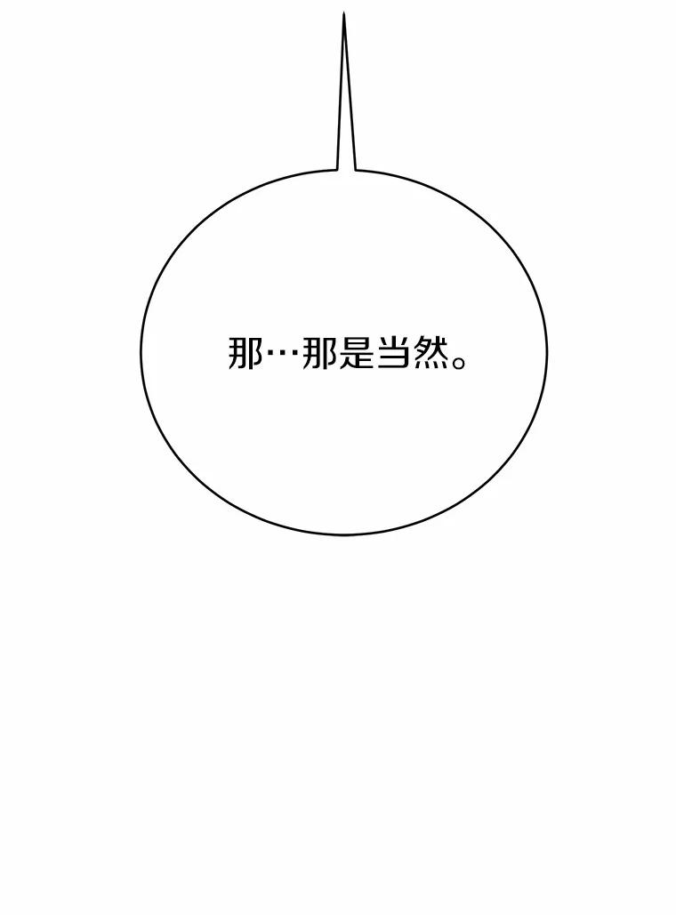 被发现就完蛋了！ 51.找茬 第96页