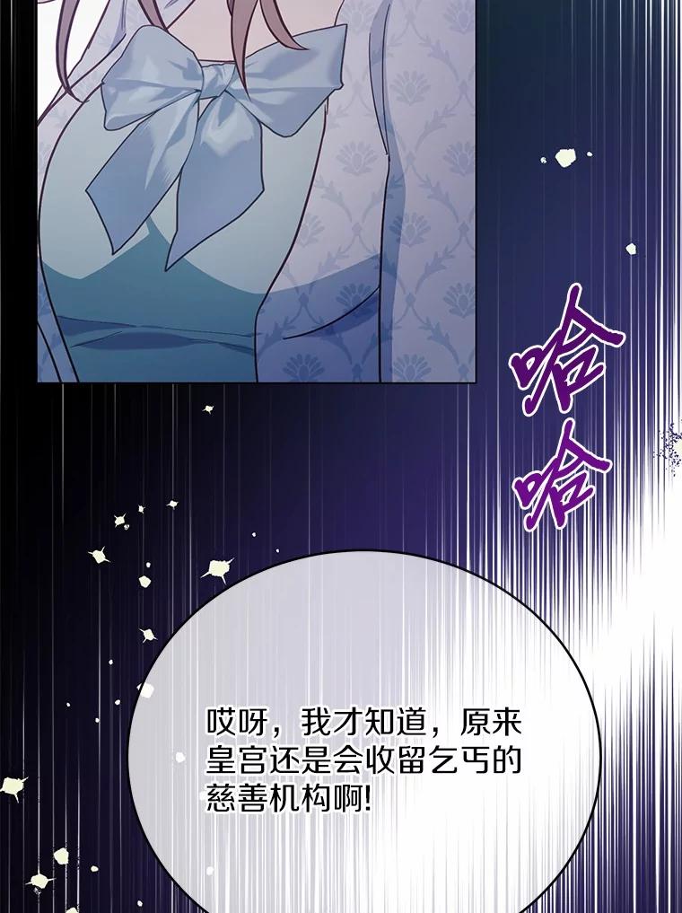 被发现就完蛋了！ 51.找茬 第67页