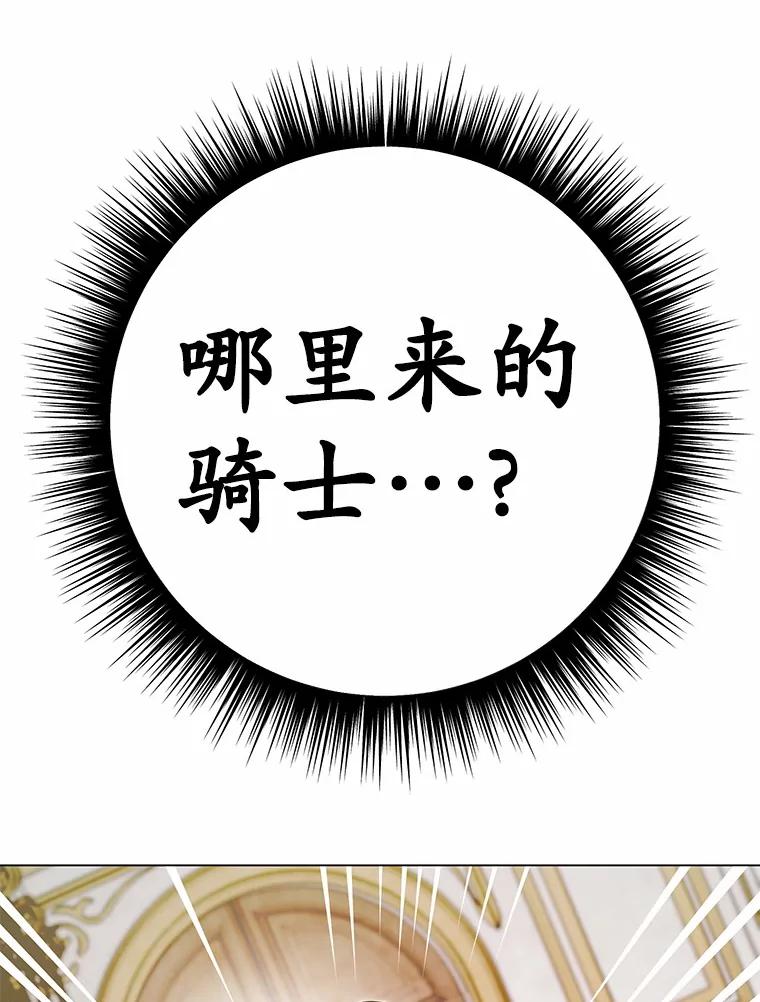 被发现就完蛋了！ 51.找茬 第80页