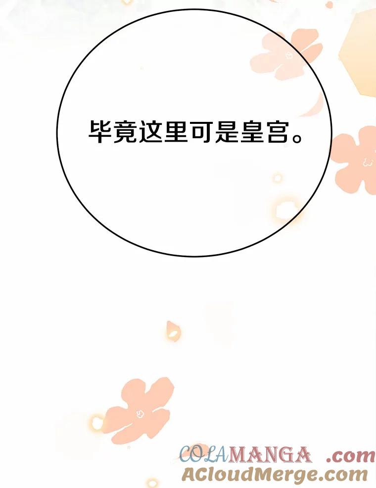 被发现就完蛋了！ 51.找茬 第101页