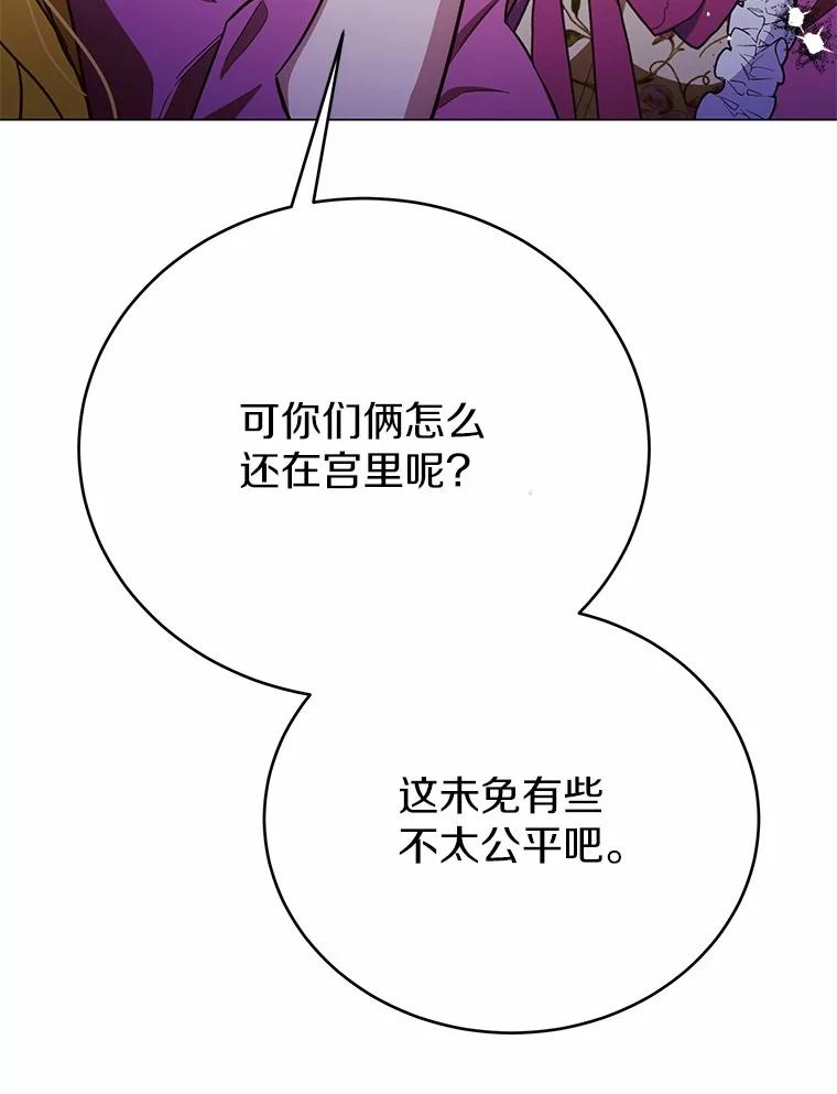 被发现就完蛋了！ 51.找茬 第51页