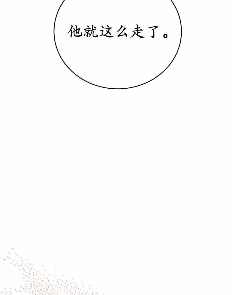 被发现就完蛋了！ 51.找茬 第112页