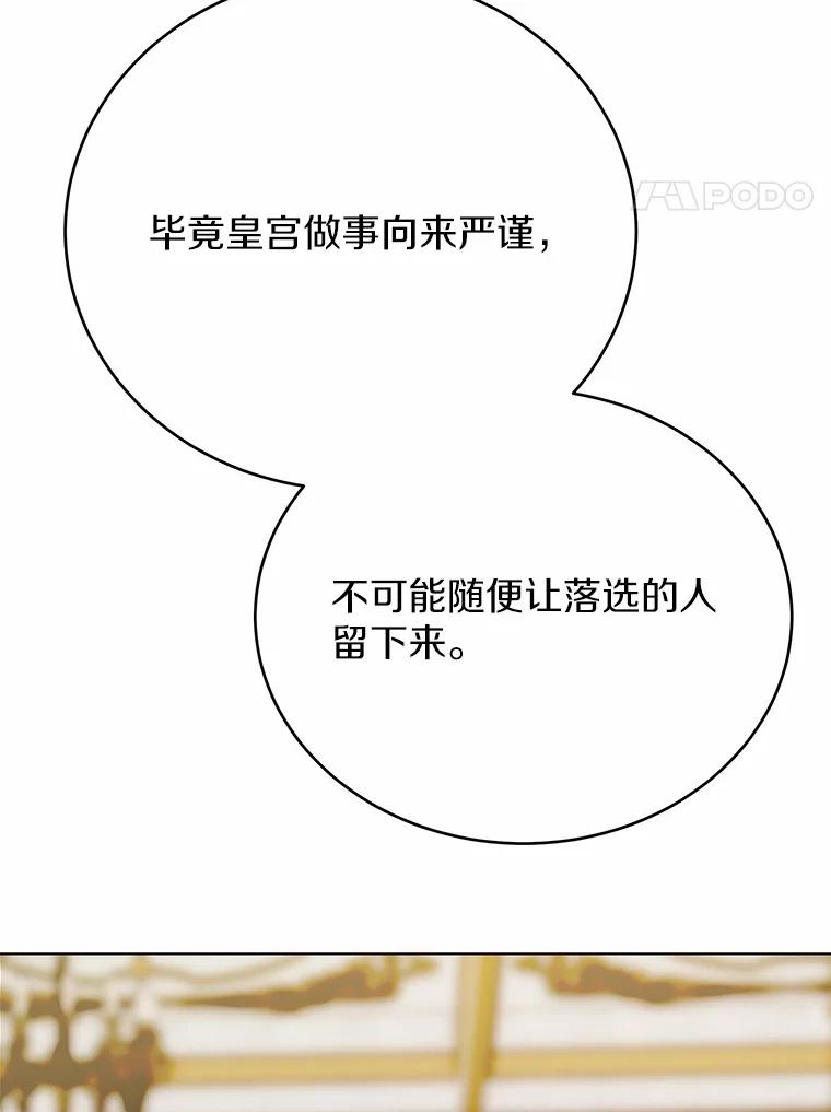 被发现就完蛋了！ 51.找茬 第94页