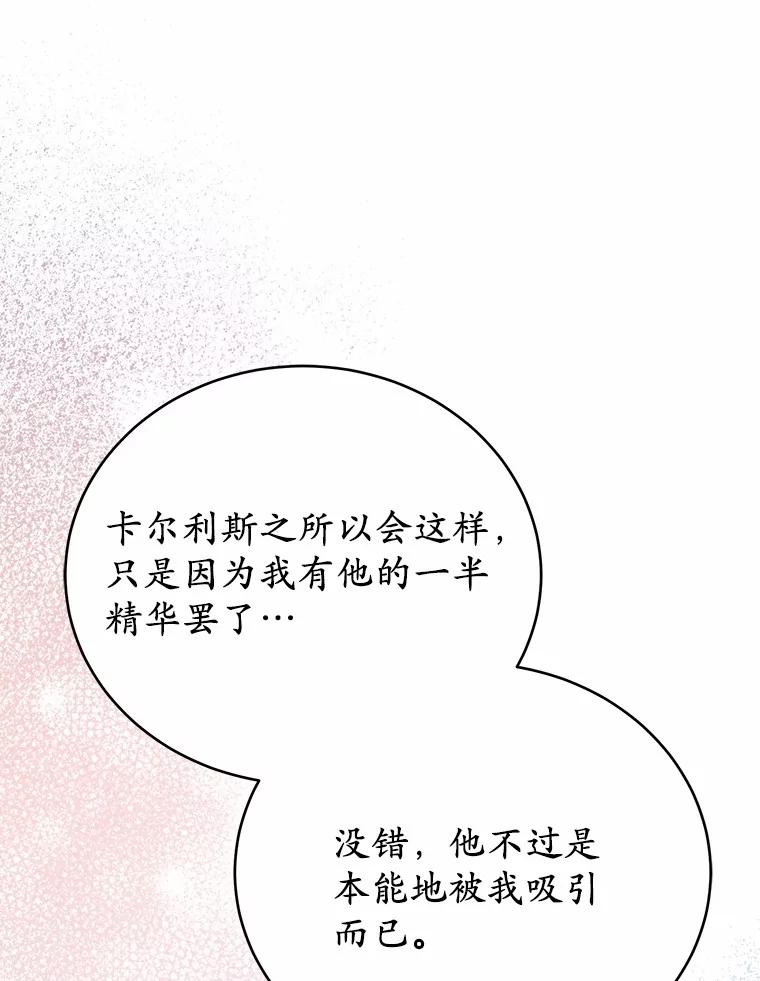 被发现就完蛋了！ 51.找茬 第28页