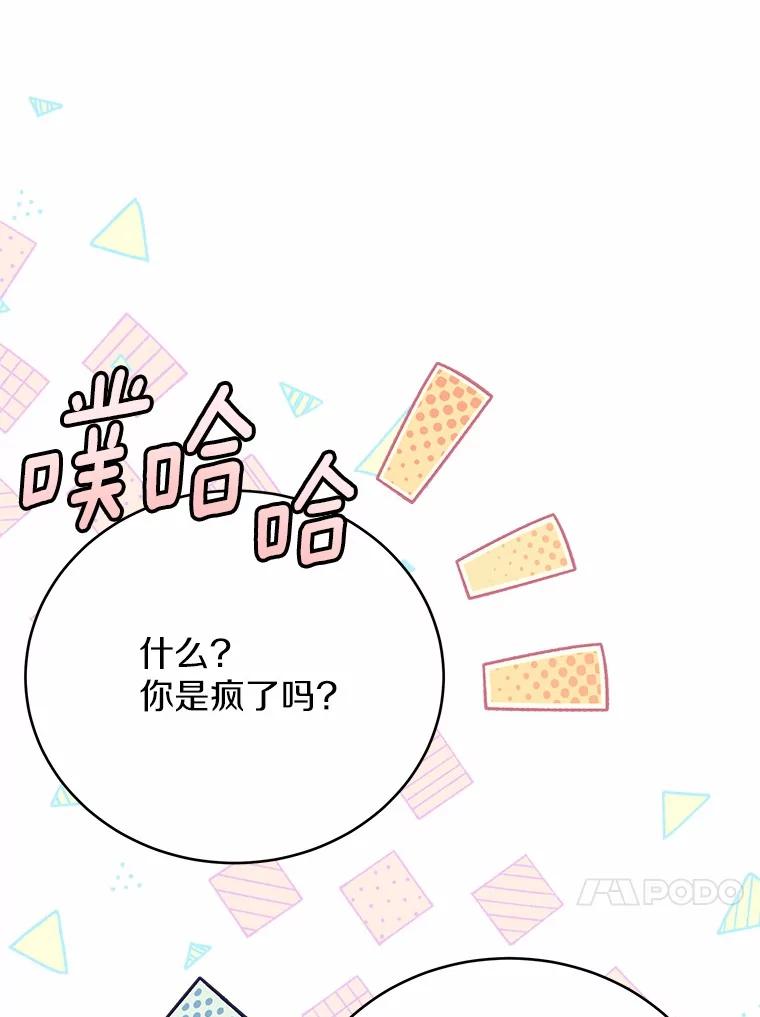 被发现就完蛋了！ 51.找茬 第58页