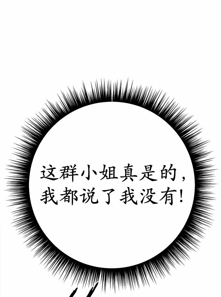 被发现就完蛋了！ 51.找茬 第86页