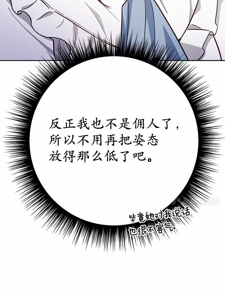被发现就完蛋了！ 51.找茬 第55页