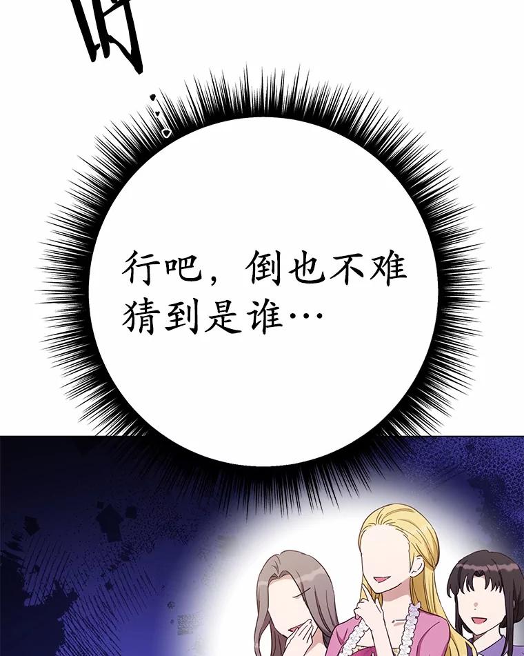 被发现就完蛋了！ 51.找茬 第126页