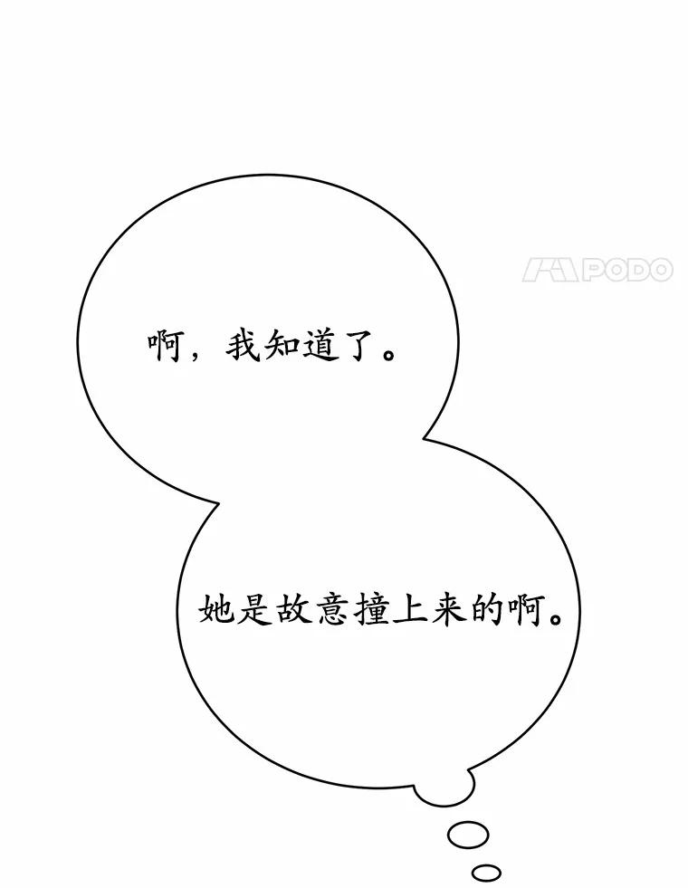 被发现就完蛋了！ 51.找茬 第39页