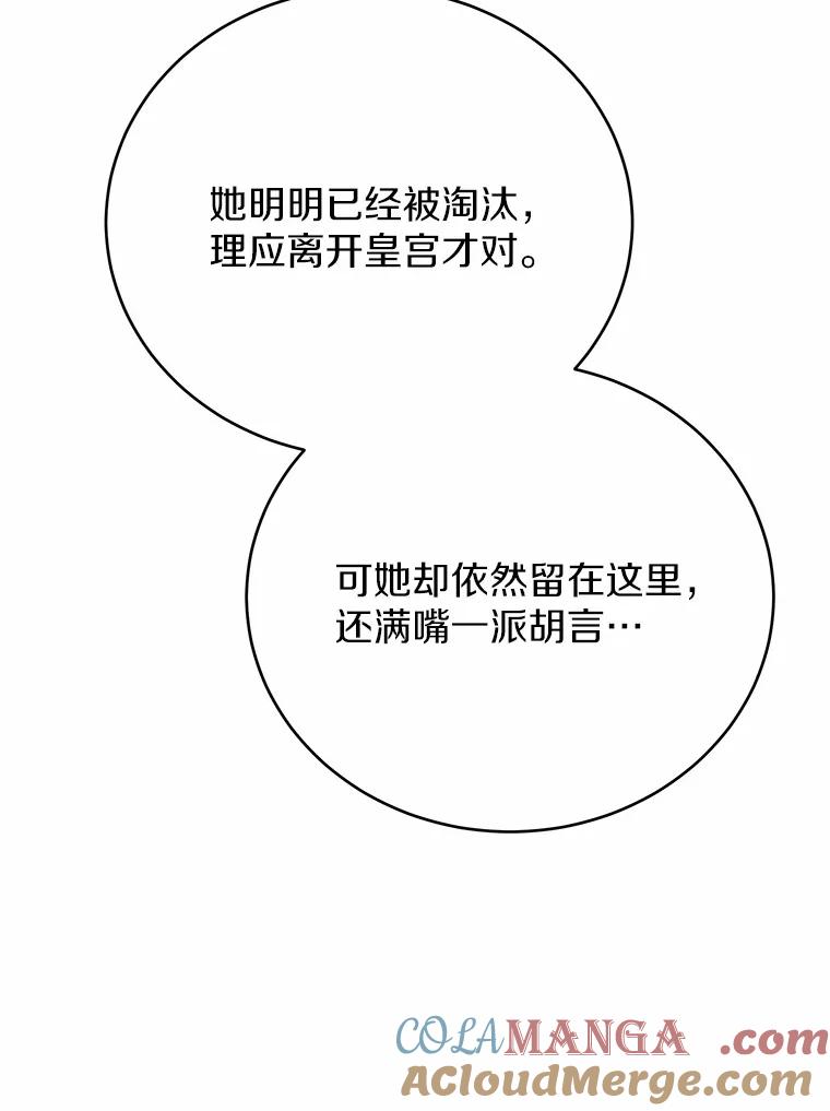 被发现就完蛋了！ 51.找茬 第85页
